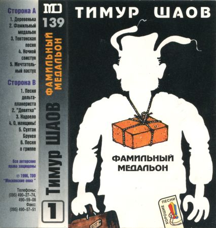 Фамильный медальон